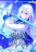 Knight-of-the-Frozen-Flower-Cover.jpg