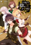 Anunciada-serie-anime-de-The-Hidden-Dungeon-Only-I-Can-Enter-1